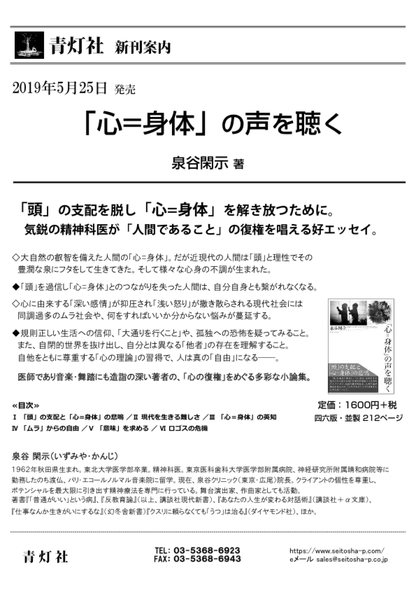 泉谷閑示「心=身体」の声を聴くチラシ.pdf