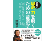 泉谷閑示「本物の思考力を磨くための音楽学」チラシ.pdf