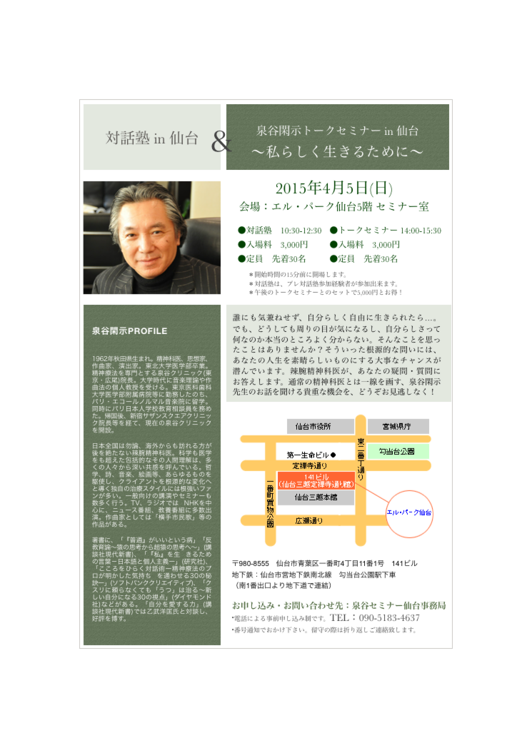 2015.4.5仙台トークセミナーチラシ.pdf